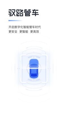 馭路管車