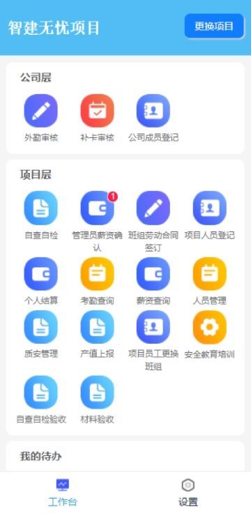 智建無憂