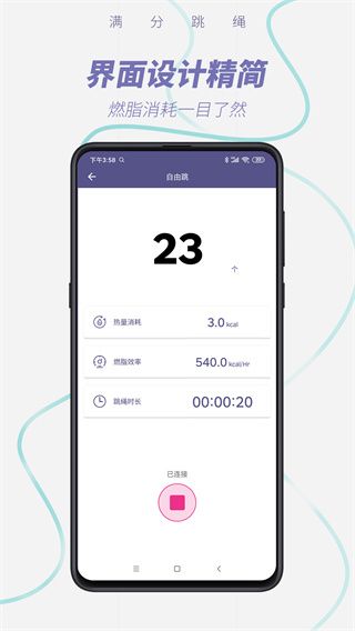 滿分跳繩(SkipJoy)