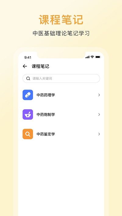 中藥詞典