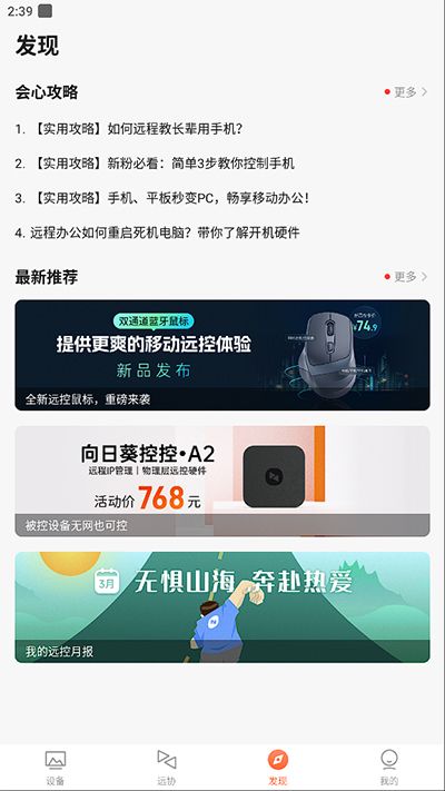 向日葵遠程控制手機版(Sunlogin Remote Control)