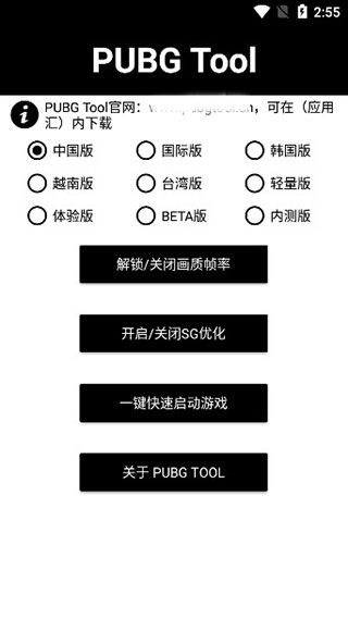 pubgtool畫質助手超高清(PUBG Tool)