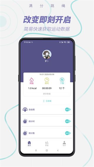 滿分跳繩(SkipJoy)