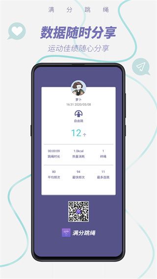 滿分跳繩(SkipJoy)