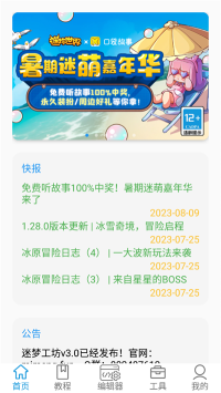 迷你開發者工具箱