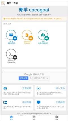 椰羊cocogoat原神工具箱