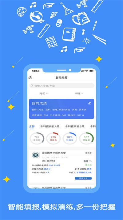 藝愿星