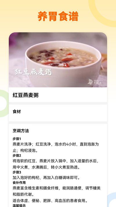 胃寶