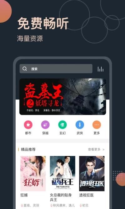 免費聽書王