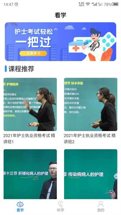 護考