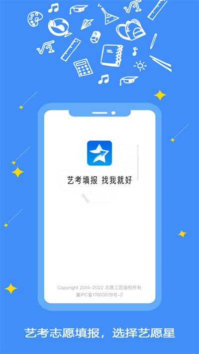 藝愿星