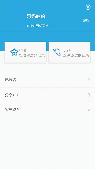 優(yōu)職學(xué)
