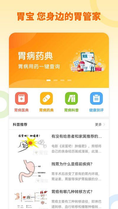 胃寶