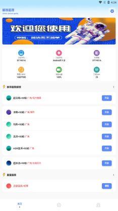 阿浪畫質助手5.5版本