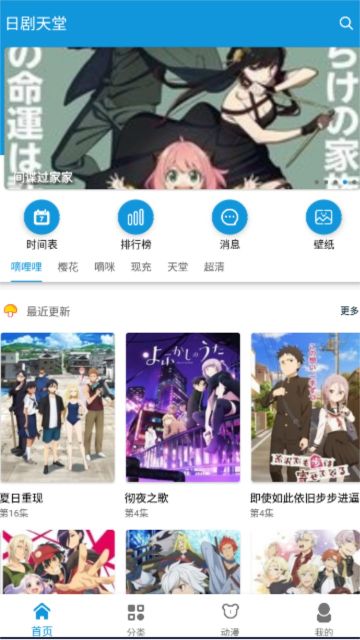 日劇天堂免費版