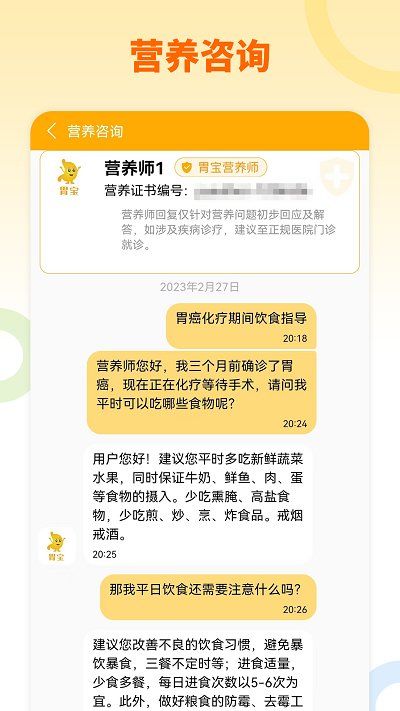 胃寶