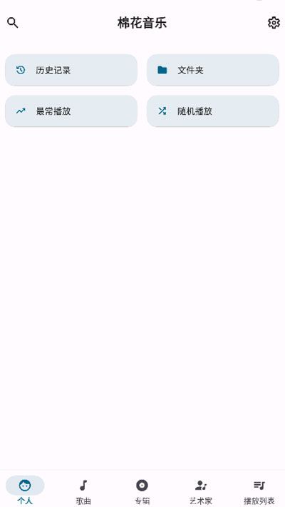 棉花音樂播放器(Pure Music)