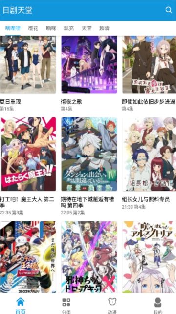 日劇天堂免費版
