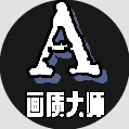 畫質大師A小沐風