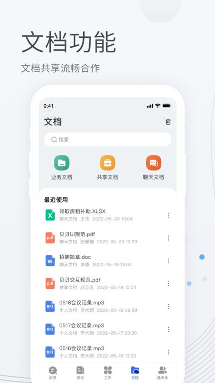 貝貝管理