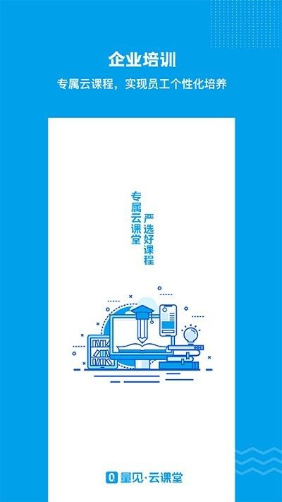 量見云課堂