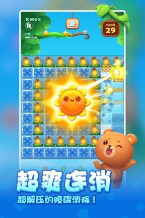 開心消消樂正式版