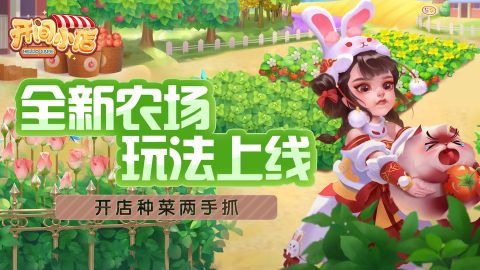 開間小店手機版