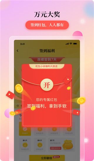 花生小說app