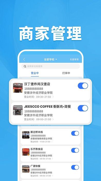 校蝦管家