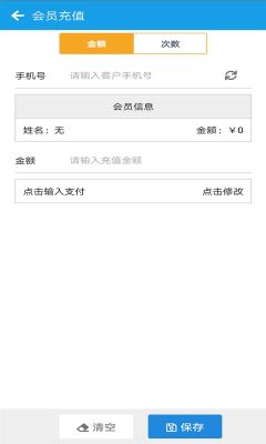 美發收銀軟件