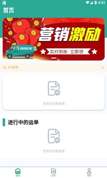 青捷城配司機端