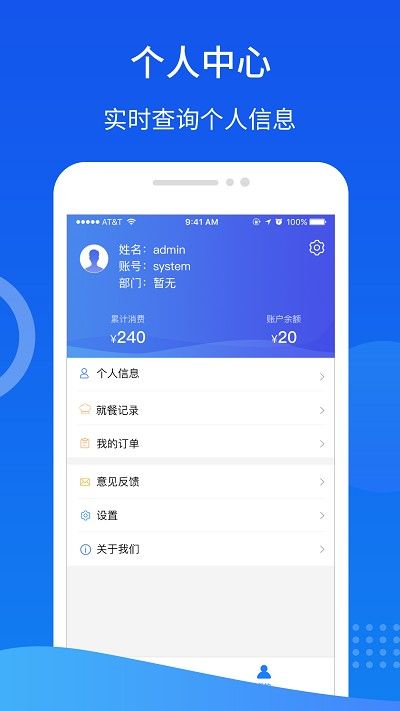 智慧易食堂