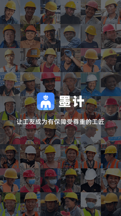 墨計考勤