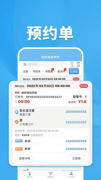 校蝦管家