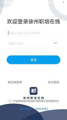 徐州職培在線