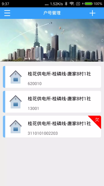 多表易繳費