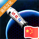 簡(jiǎn)單火箭2追風(fēng)漢化