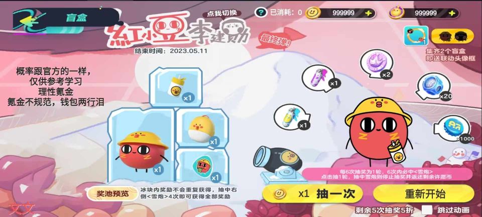 蛋仔派對抽獎模擬器手機版