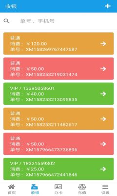 美發收銀軟件