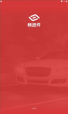 快進件