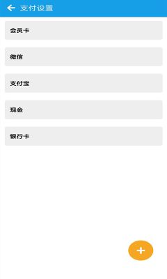 美發收銀軟件