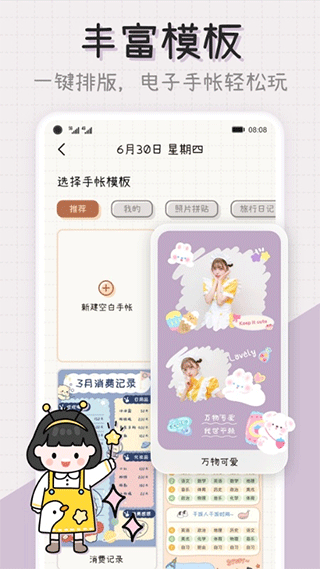 微手帳APP