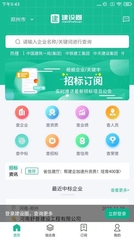 建設圈