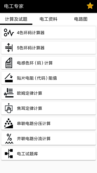 電工小助手