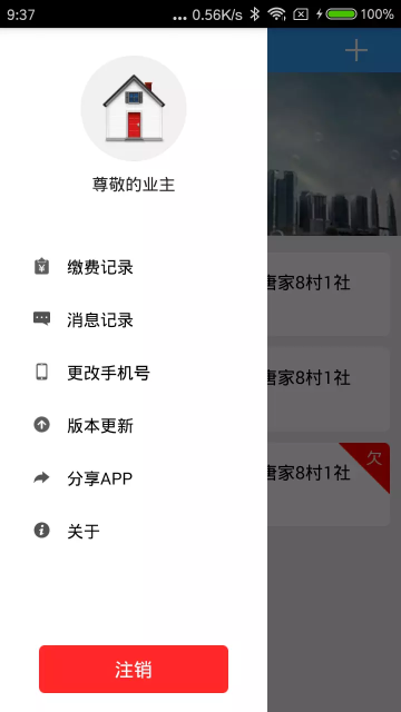 多表易繳費