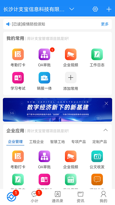  計支寶