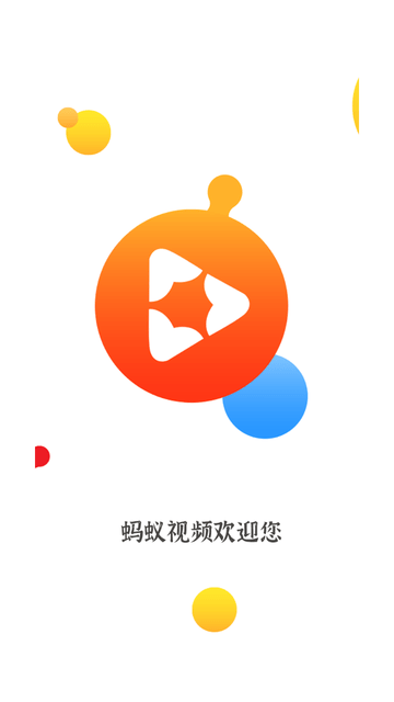 螞蟻視頻