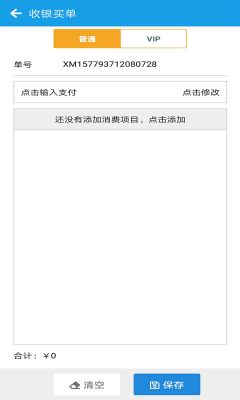 美發收銀軟件