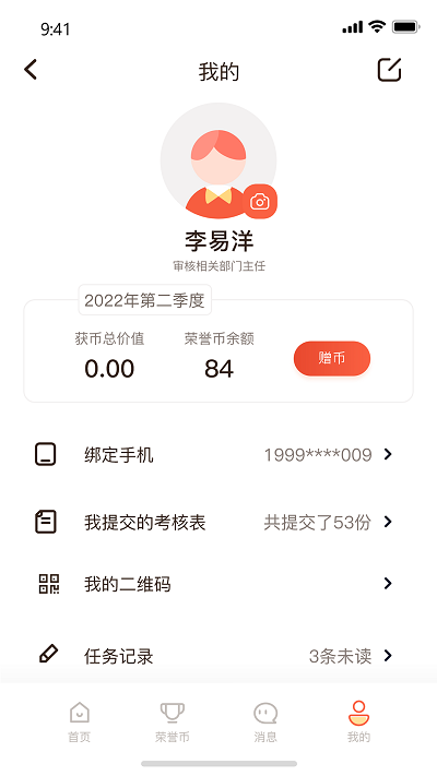 全員考課