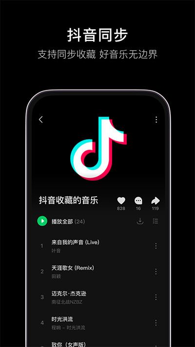 汽水音樂APP